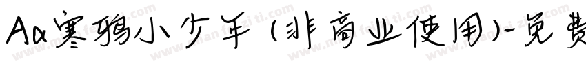 Aa寒鸦小少年 (非商业使用)字体转换